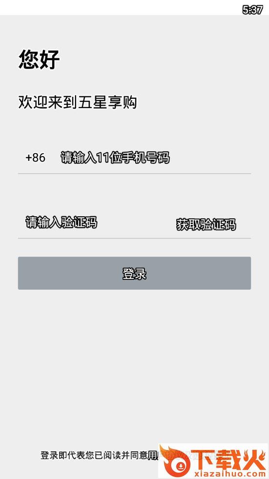 五星享购app截图2