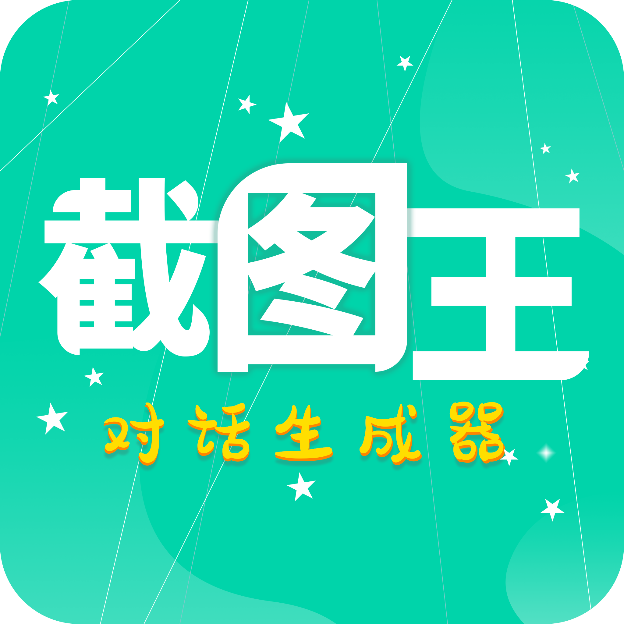 截图王APP下载-截图王v1.9.7 安卓版