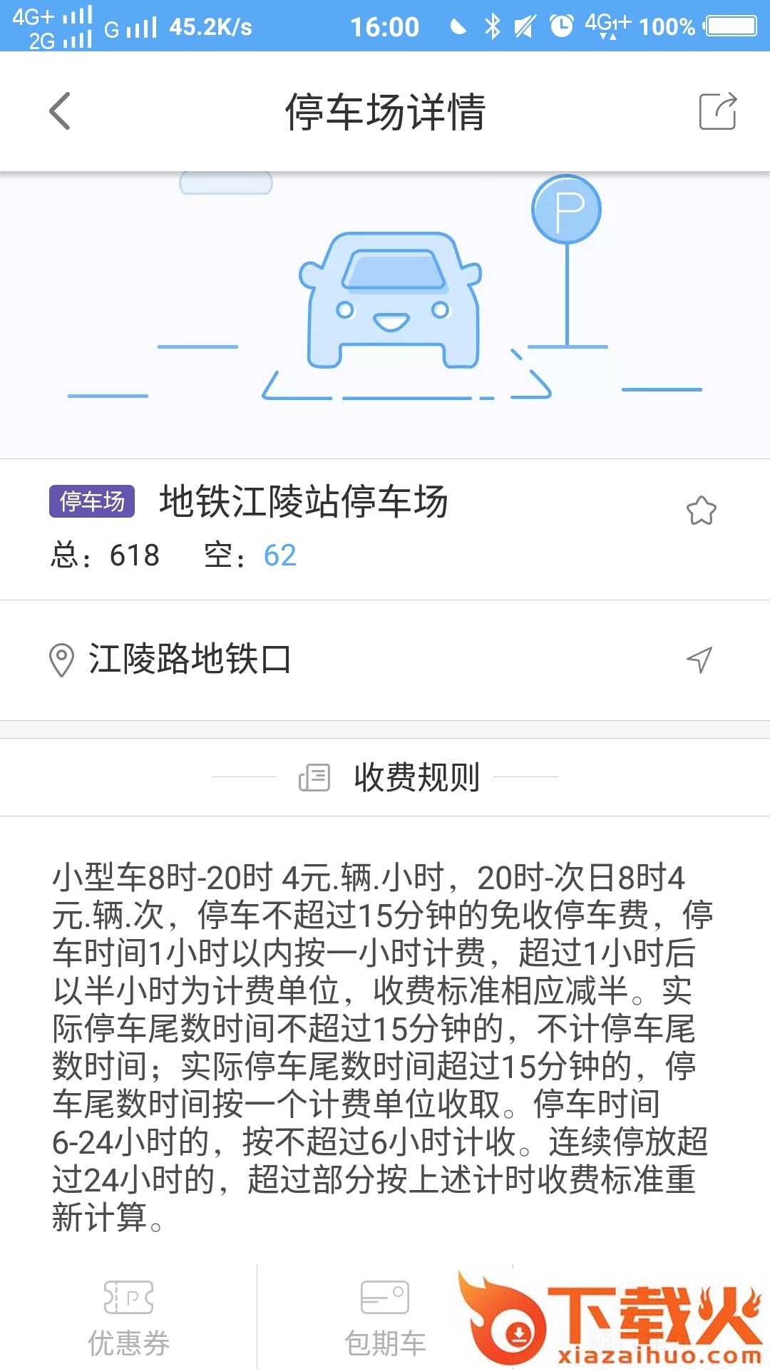 嗨泊车截图2