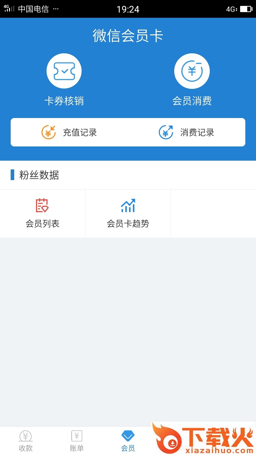 和信支付截图2