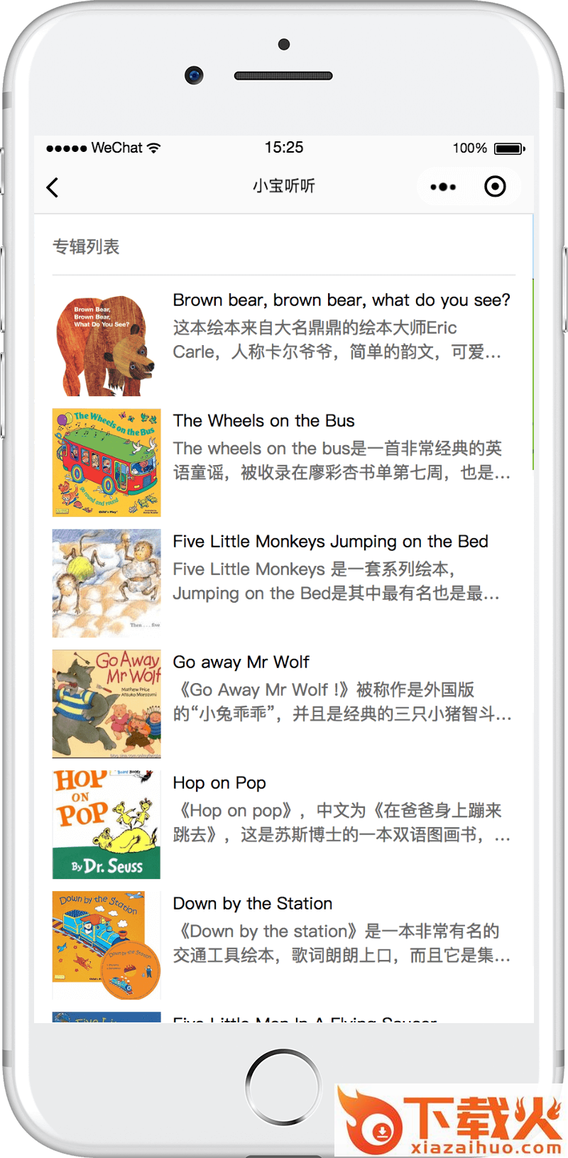 小宝听听app截图2