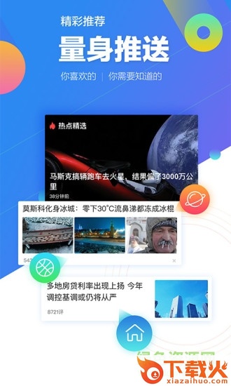 腾讯新闻电脑版 v6.0.20 pc最新版 截图1