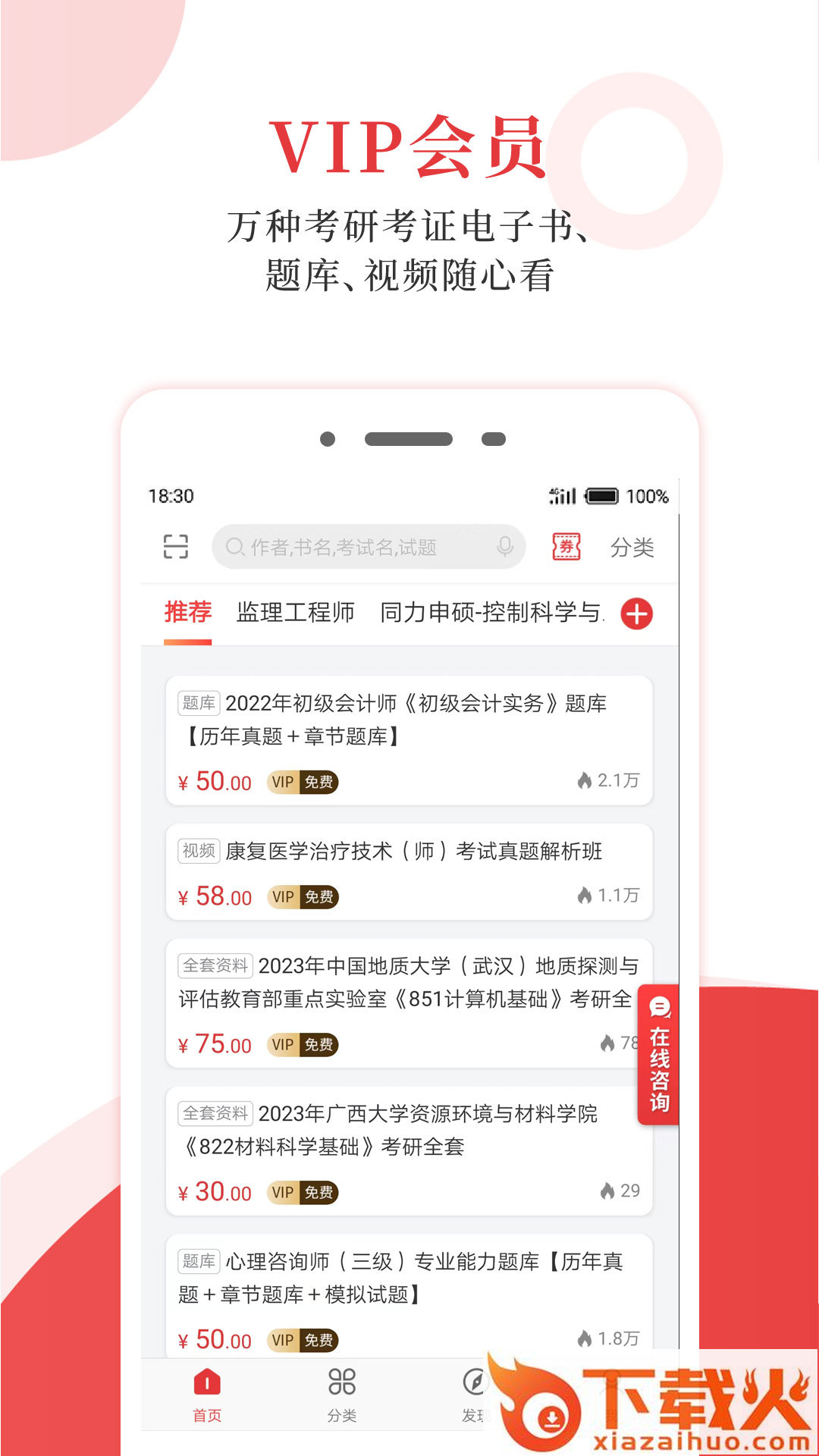 考试有门app截图1