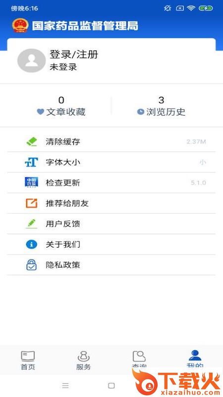 中国药品监管app截图1