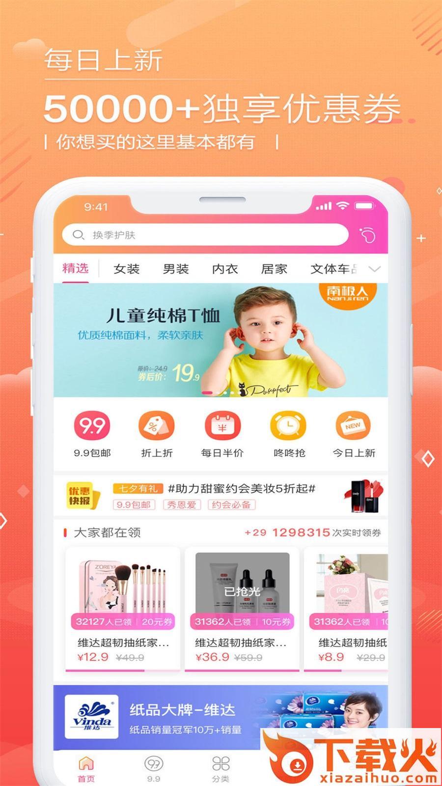 西瓜优惠券app截图1