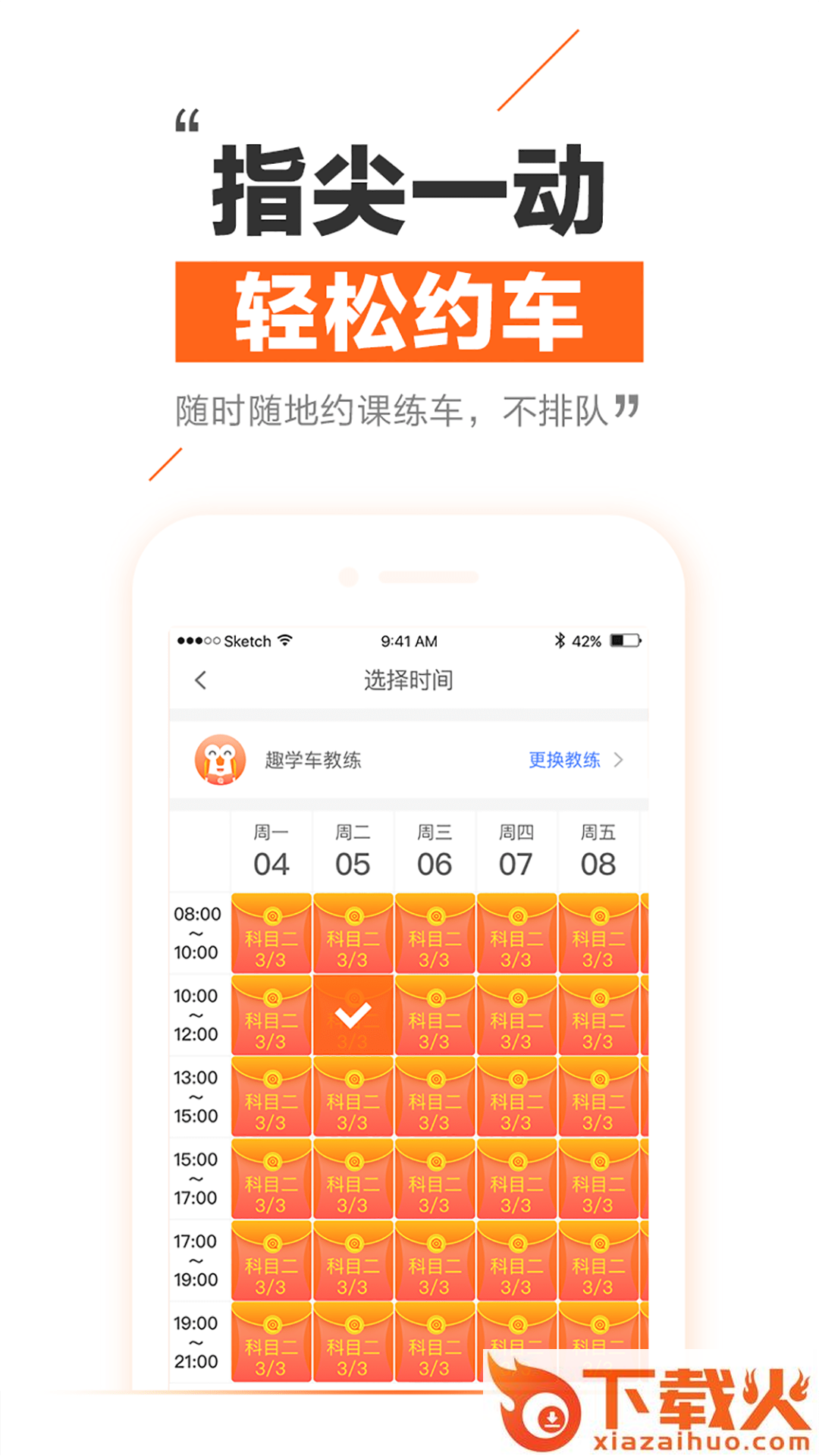 趣学车驾校截图2