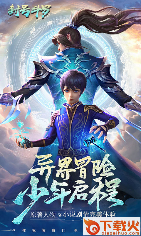封号斗罗九游版截图2