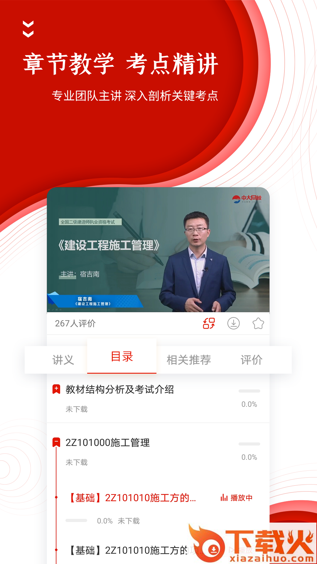 准题库截图2