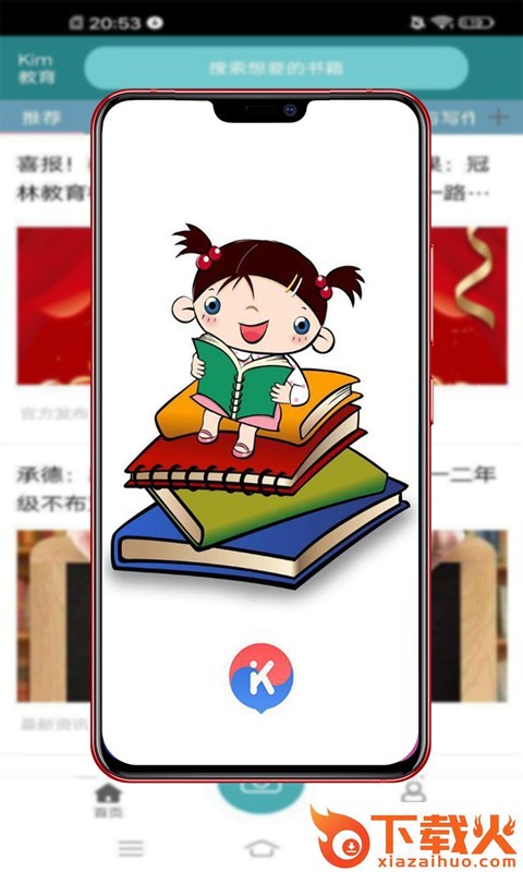 Kim教育平台截图1