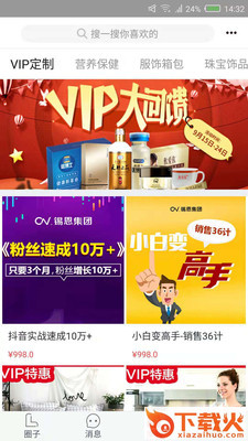 新零售链截图1