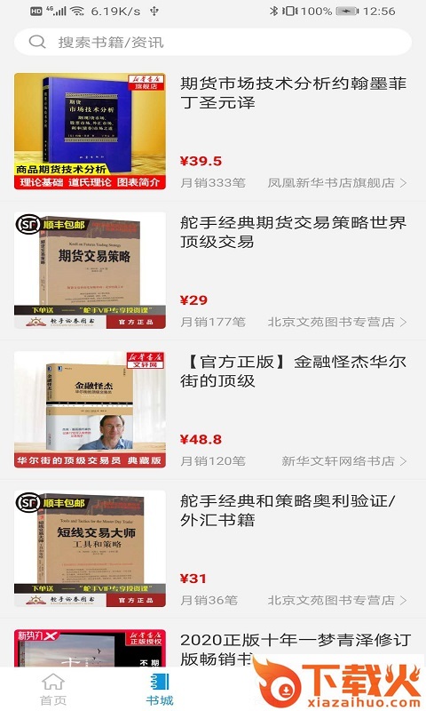 期货优学宝app截图2
