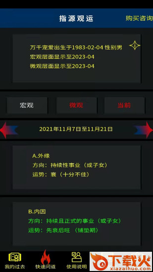 指源观运app截图1