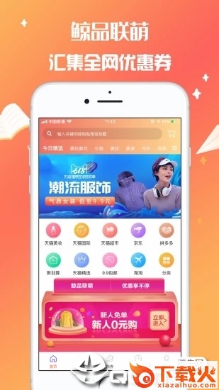 鲸品联萌截图2