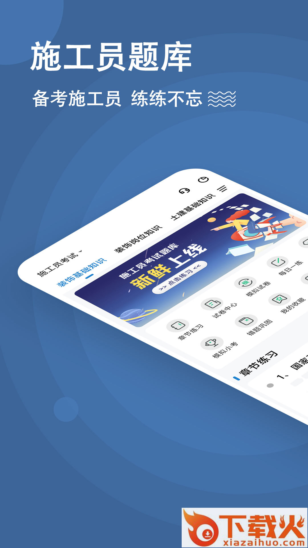 施工员app截图1