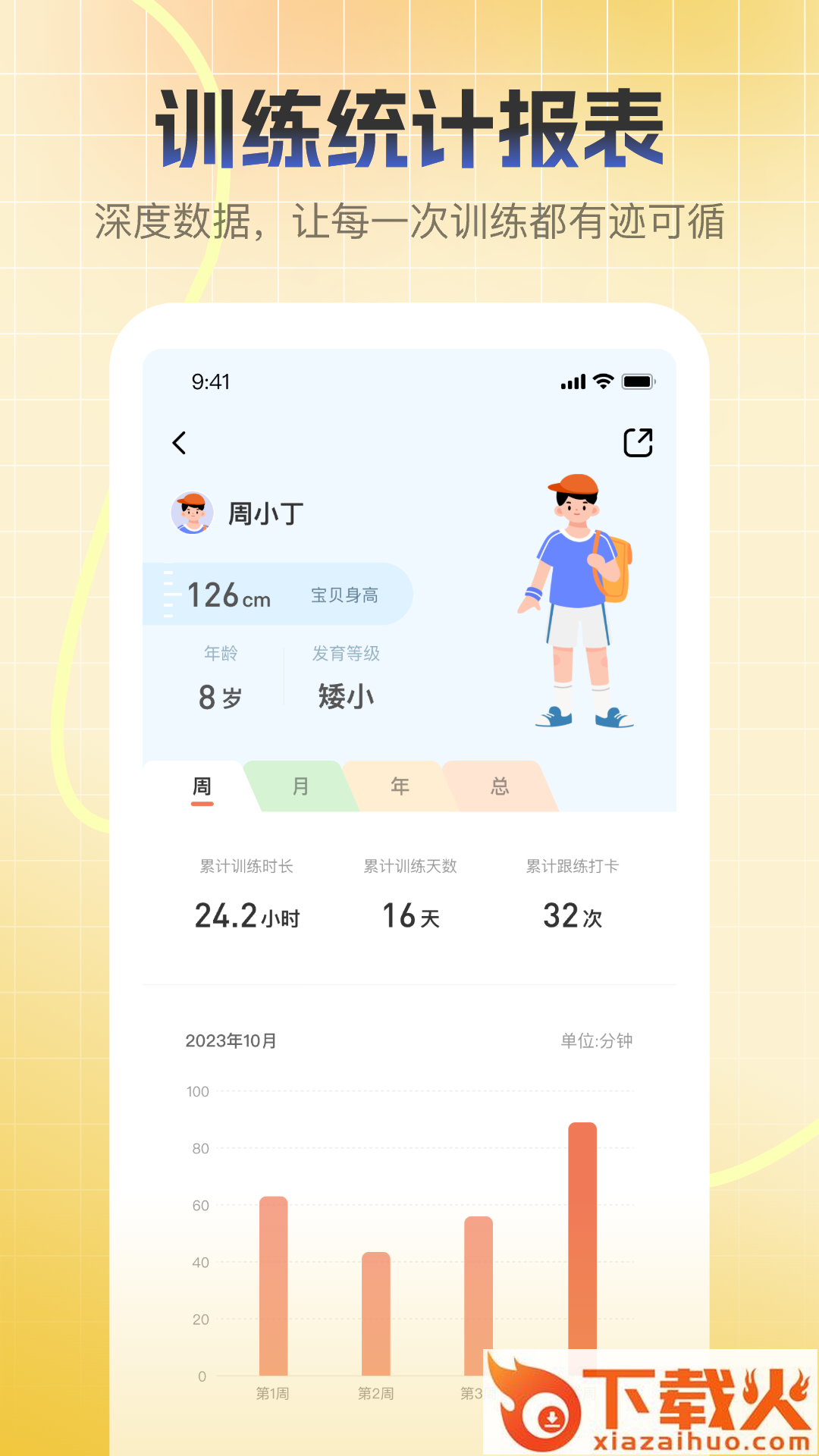 天天长高截图1