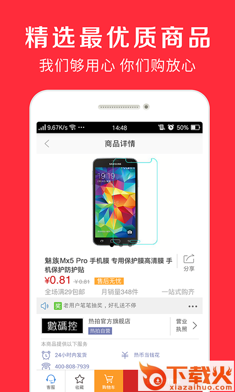 抢购呗截图1