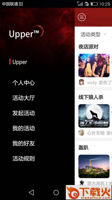 Upper高端交友app下载截图1