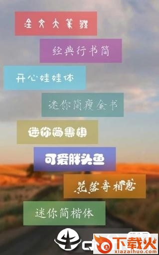 美图文字客户端手机下载截图1