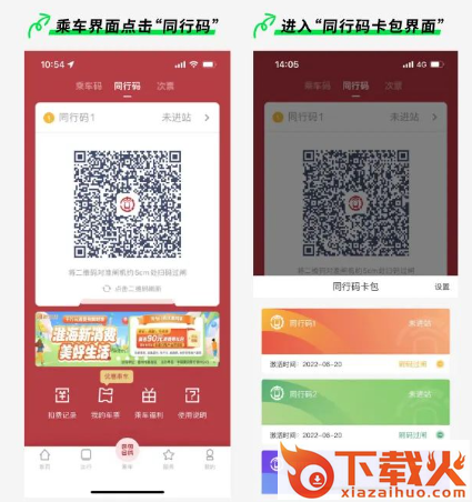 徐州地铁截图3
