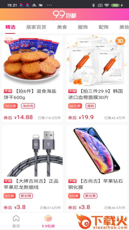 淘惠购优惠券截图1