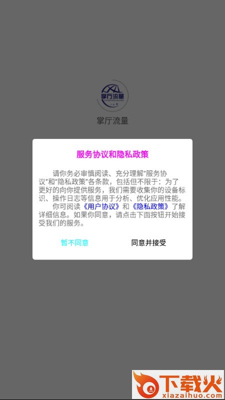鑫泽掌厅流量app截图1