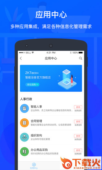 ZKTecoPlus app截图2