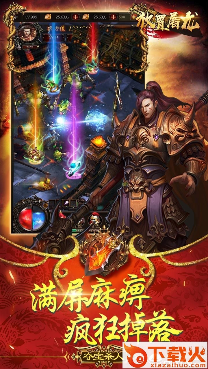 放置屠龙截图2