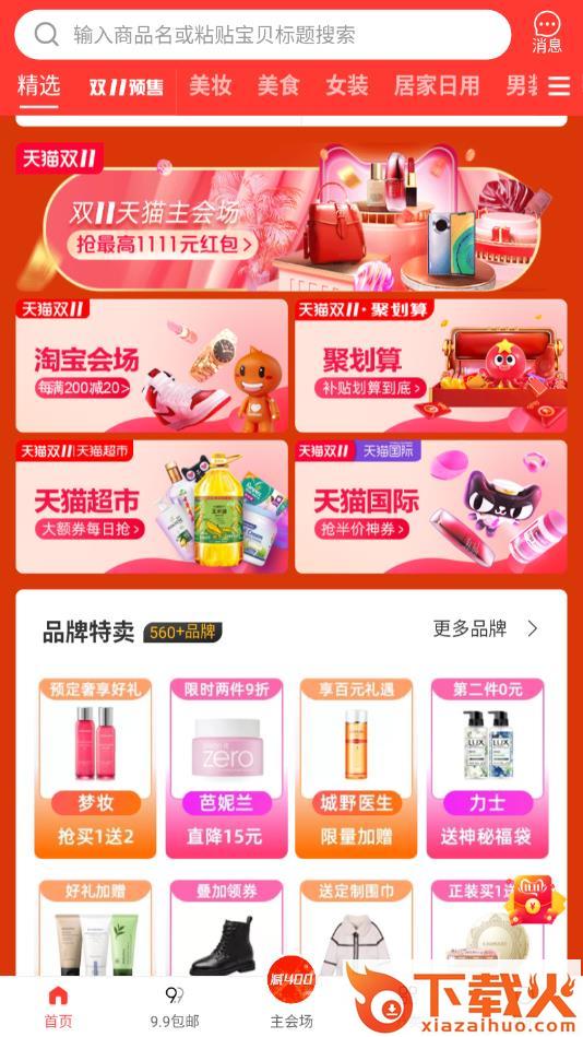 淘必赚app截图3