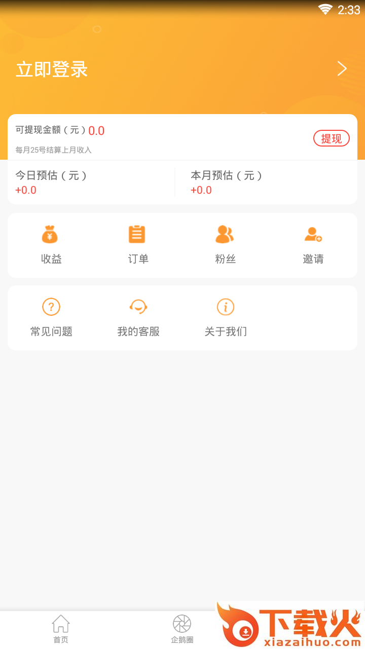 企鹅买手截图2