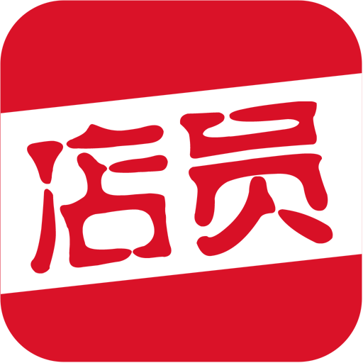 智享店员app下载-智享店员v6.2.1 安卓版