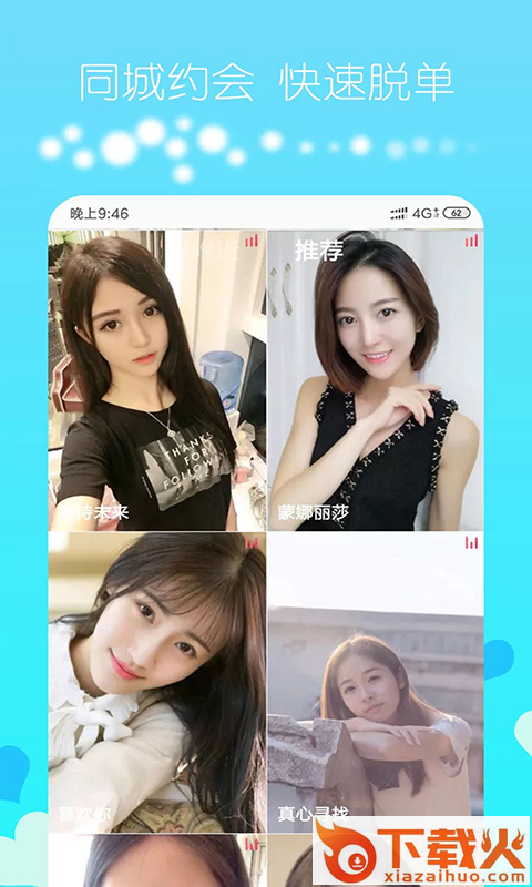 附近陌恋爱聊 v1.2.9 安卓版截图2