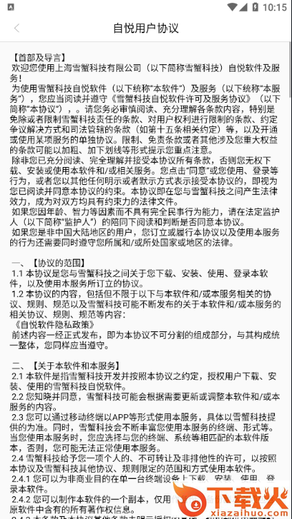 自悦截图2