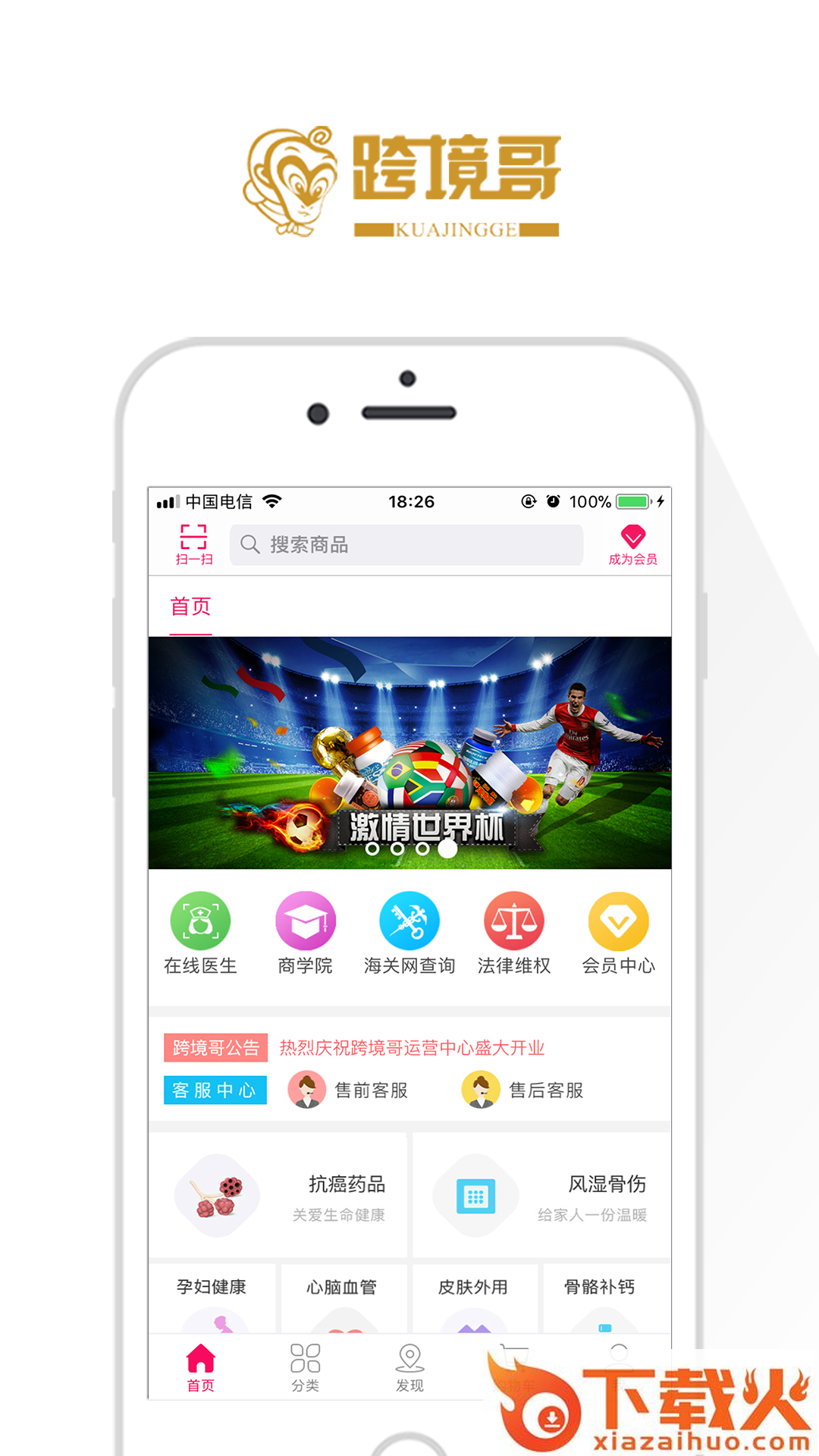 跨境哥app截图1