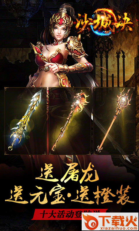 沙城决手游 v1.0 安卓版截图2
