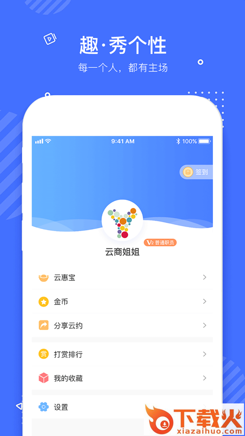 云约app截图2