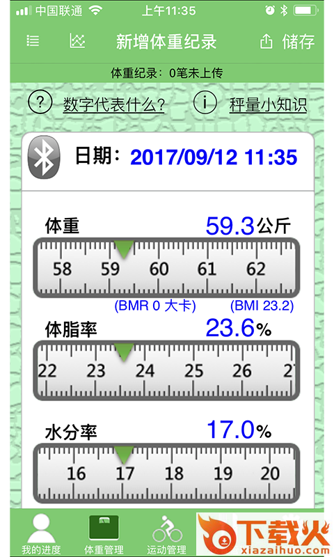营动健康app最新版截图2