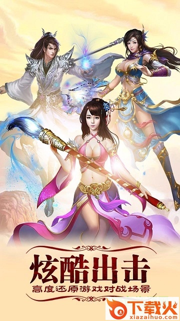 斩妖记ios变态版