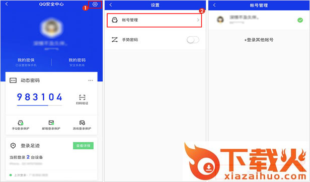 腾讯手机管家-QQ微信保护截图3