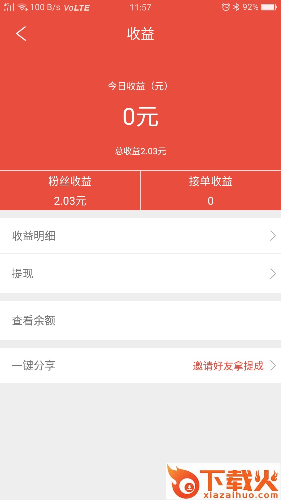 货骑士物流app v4.3.9 安卓版截图2