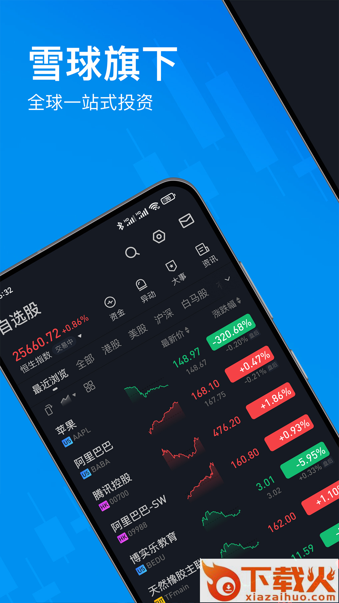 雪盈证券截图1