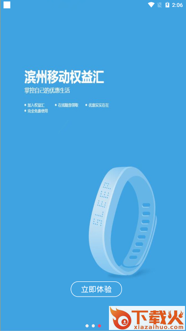 权益汇app截图2