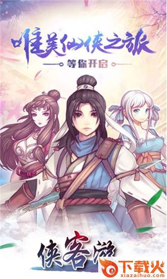 侠客轩辕传截图1