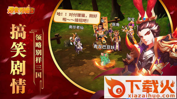 吞食天地归来pc游戏 v1.0 最新版 截图1