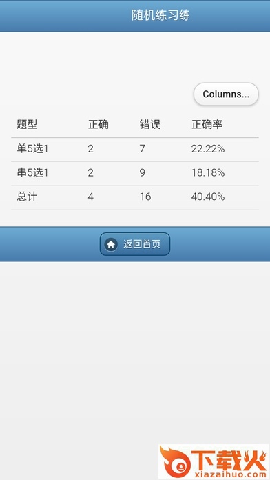 手机版南琼考试系统n5
