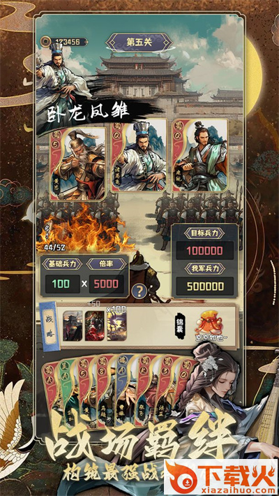 三国演弈截图2