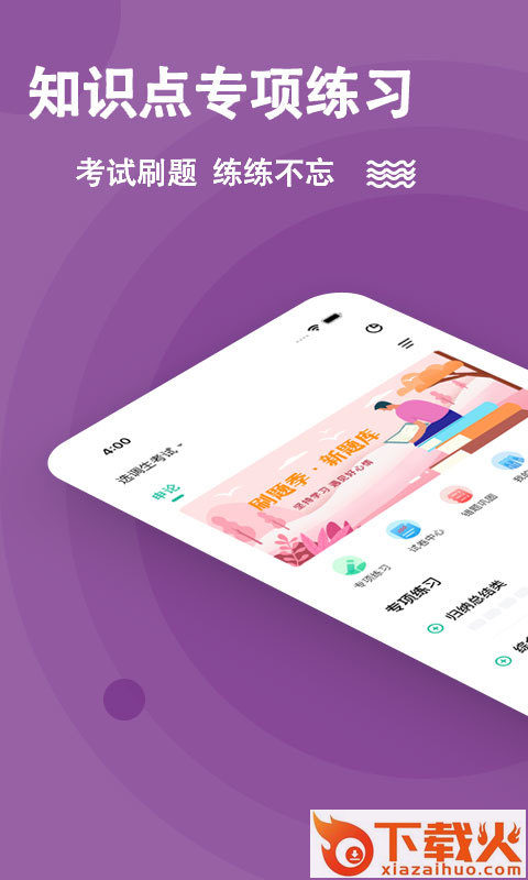 选调生练题狗app截图1