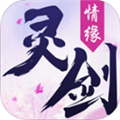 灵剑情缘苹果版-灵剑情缘ios手游(暂未上线)v1.0.1 iPhone版