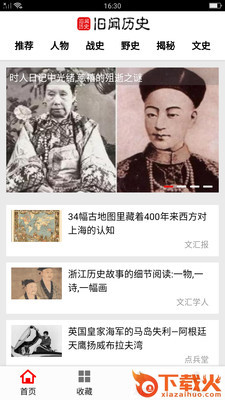 历史大全截图2