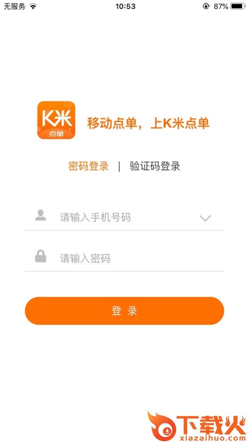 服务员点单app截图1