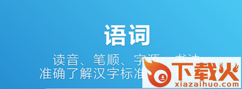 辞海截图3